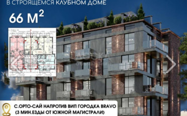 Купить квартиру Бишкек