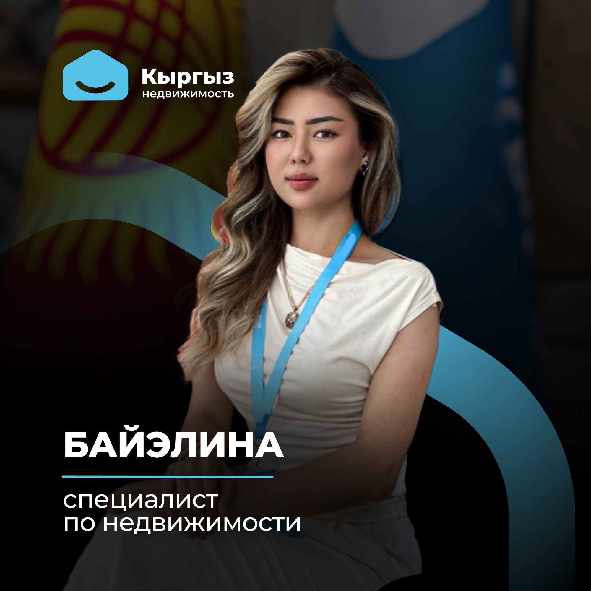 Агентство недвижимости Бишкек Агентство недвижимости