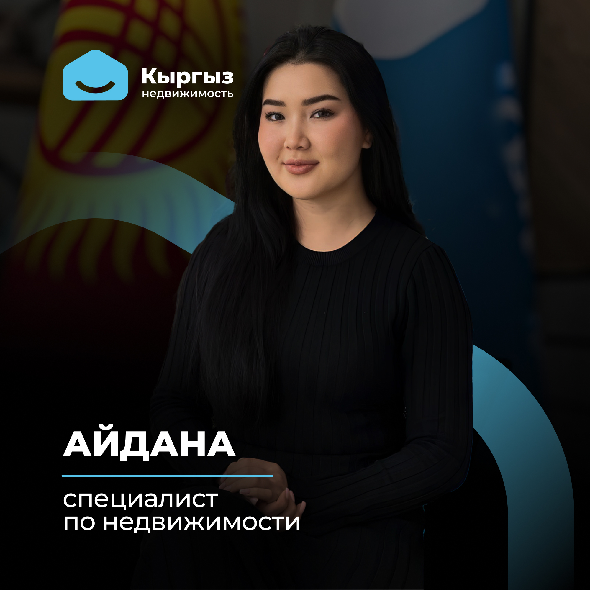 Агентство недвижимости Бишкек Агентство недвижимости