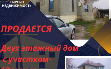 Купить квартиру Бишкек