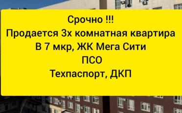 Купить квартиру Бишкек