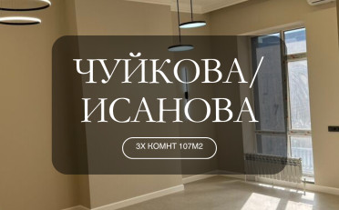 Купить квартиру Бишкек