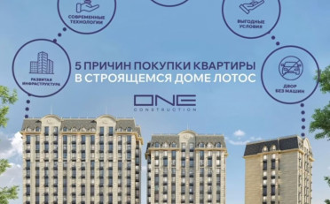 Купить квартиру Бишкек