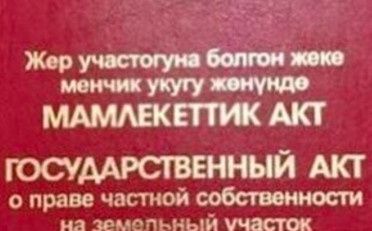 Купить квартиру Бишкек