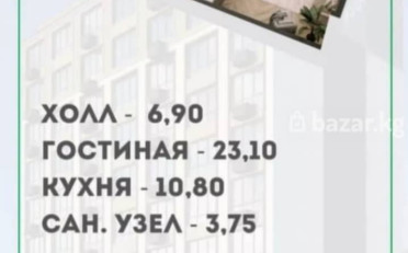 Купить квартиру Бишкек