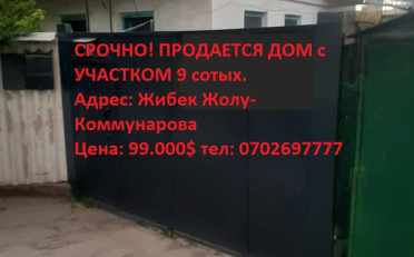 Купить квартиру Бишкек