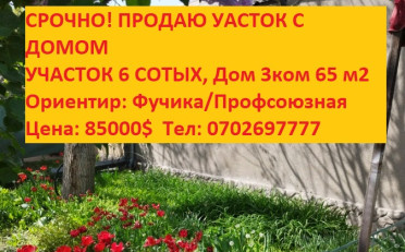 Купить квартиру Бишкек
