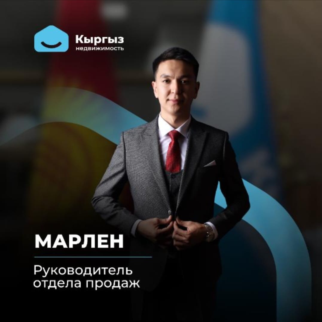 Агентство недвижимости Бишкек Агентство недвижимости