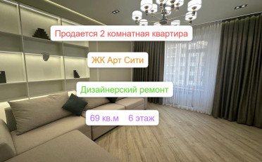 Купить квартиру Бишкек