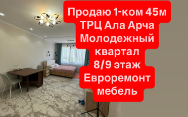 Купить квартиру Бишкек